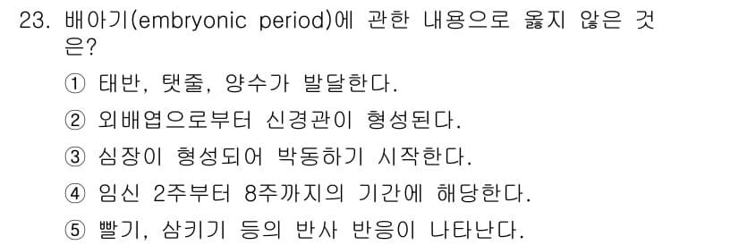 청소년상담사_3급(1교시) 2023년 23번 - 정답과 핵심 포인트를 검수 중인 기출문제