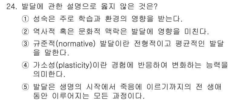 청소년상담사_3급(1교시) 2023년 24번 - 정답과 핵심 포인트를 검수 중인 기출문제