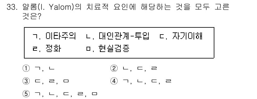 청소년상담사_3급(1교시) 2023년 33번 - 정답과 핵심 포인트를 검수 중인 기출문제
