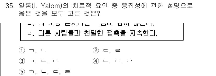 청소년상담사_3급(1교시) 2023년 35번 - 정답과 핵심 포인트를 검수 중인 기출문제