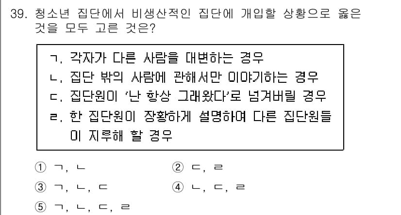청소년상담사_3급(1교시) 2023년 39번 - 청소년 상담사로서 집단 상담에서는 개인의 비밀과 사생활을 보호해야 하며,... 에 관한 핵심 기출문제