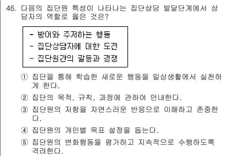 청소년상담사_3급(1교시) 2023년 46번 - 정답과 핵심 포인트를 검수 중인 기출문제