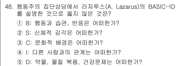 청소년상담사_3급(1교시) 2023년 48번 - 정답과 핵심 포인트를 검수 중인 기출문제