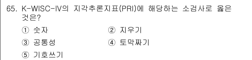 청소년상담사_3급(1교시) 2023년 65번 - 정답과 핵심 포인트를 검수 중인 기출문제