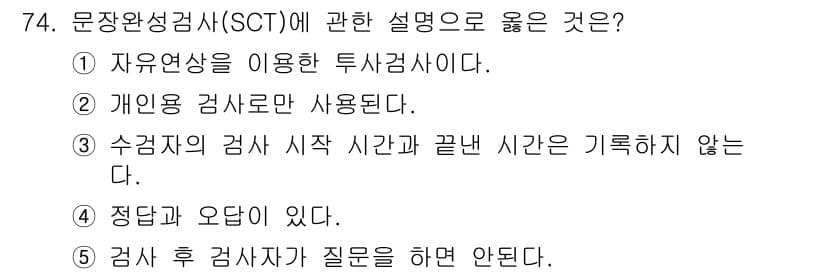 청소년상담사_3급(1교시) 2023년 74번 - 정답과 핵심 포인트를 검수 중인 기출문제