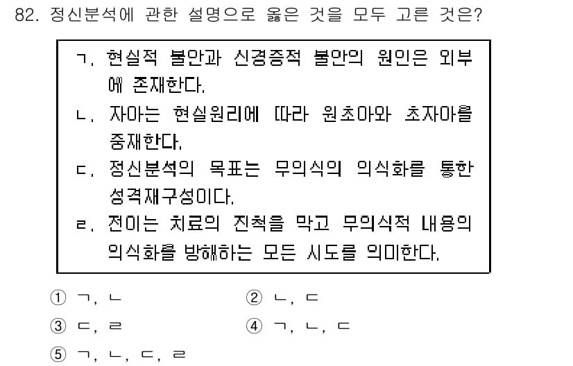 청소년상담사_3급(1교시) 2023년 82번 - 정답과 핵심 포인트를 검수 중인 기출문제