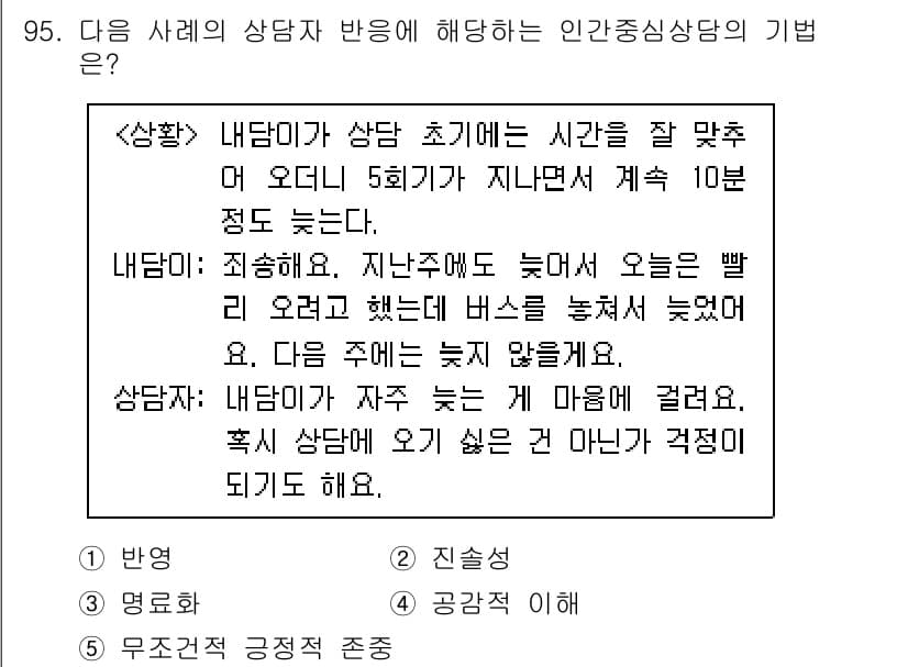 청소년상담사_3급(1교시) 2023년 95번 - 정답과 핵심 포인트를 검수 중인 기출문제