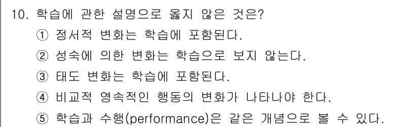 청소년상담사_3급(2교시)(구) 2023년 10번 - 정답과 핵심 포인트를 검수 중인 기출문제