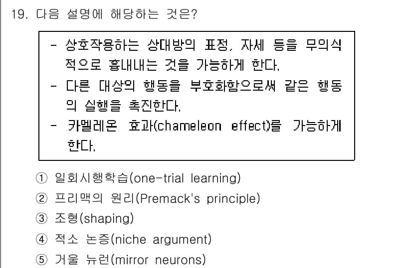 청소년상담사_3급(2교시)(구) 2023년 19번 - 정답과 핵심 포인트를 검수 중인 기출문제