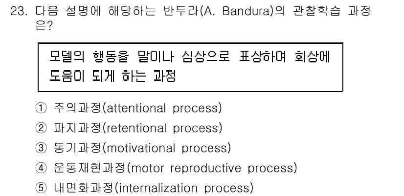 청소년상담사_3급(2교시)(구) 2023년 23번 - 정답과 핵심 포인트를 검수 중인 기출문제