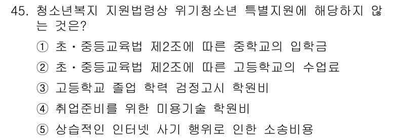 청소년상담사_3급(2교시)(구) 2023년 45번 - 정답과 핵심 포인트를 검수 중인 기출문제