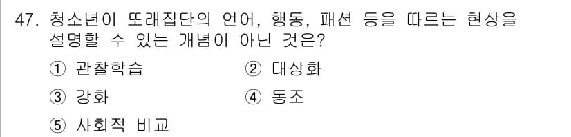 청소년상담사_3급(2교시)(구) 2023년 47번 - 정답과 핵심 포인트를 검수 중인 기출문제