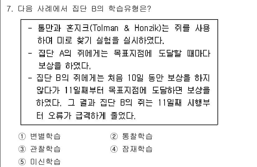 청소년상담사_3급(2교시)(구) 2023년 7번 - 정답과 핵심 포인트를 검수 중인 기출문제