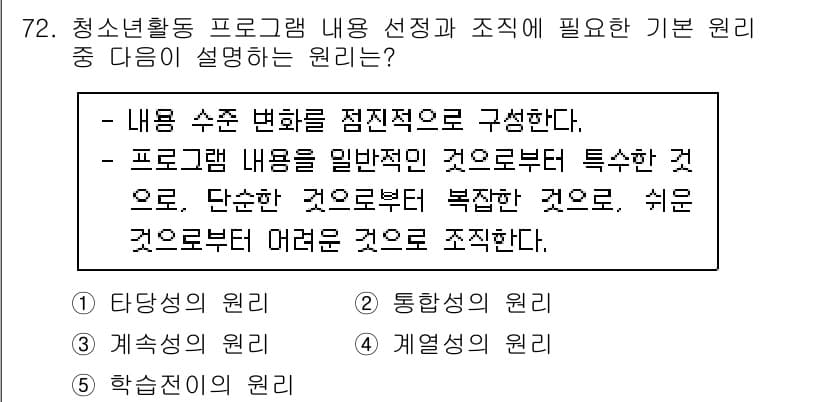 청소년상담사_3급(2교시)(구) 2023년 72번 - 정답과 핵심 포인트를 검수 중인 기출문제