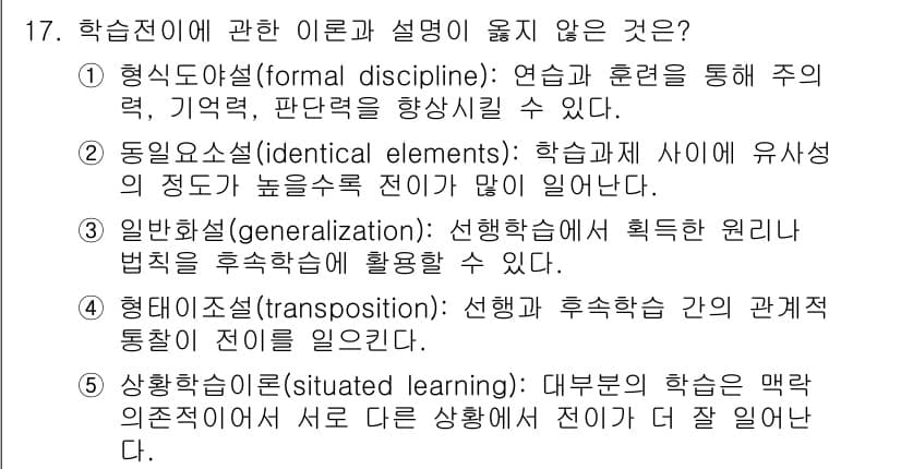 청소년상담사_3급(2교시) 2023년 17번 - 정답과 핵심 포인트를 검수 중인 기출문제