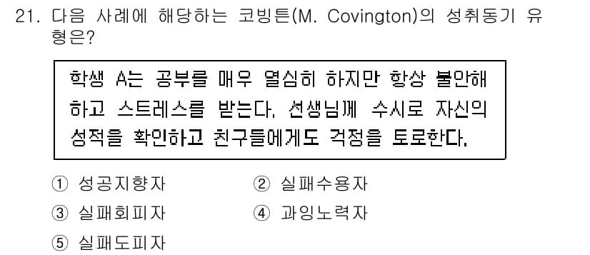청소년상담사_3급(2교시) 2023년 21번 - 정답과 핵심 포인트를 검수 중인 기출문제