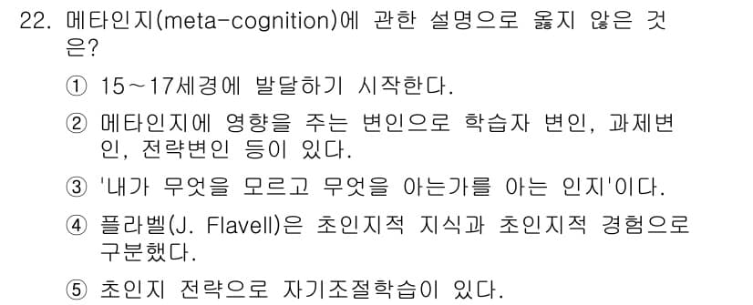 청소년상담사_3급(2교시) 2023년 22번 - 정답과 핵심 포인트를 검수 중인 기출문제