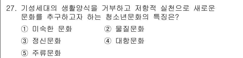 청소년상담사_3급(2교시) 2023년 27번 - 정답과 핵심 포인트를 검수 중인 기출문제
