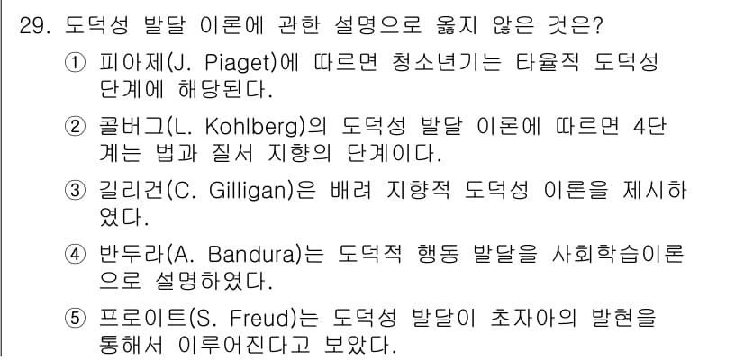 청소년상담사_3급(2교시) 2023년 29번 - 정답과 핵심 포인트를 검수 중인 기출문제