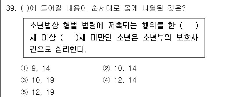 청소년상담사_3급(2교시) 2023년 39번 - 소년법의 적용 대상은 만 18세 미만의 청소년으로, 13세 미만의 미성년... 에 관한 핵심 기출문제