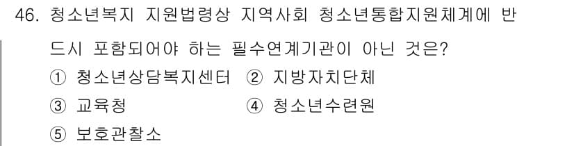 청소년상담사_3급(2교시) 2023년 46번 - 정답과 핵심 포인트를 검수 중인 기출문제