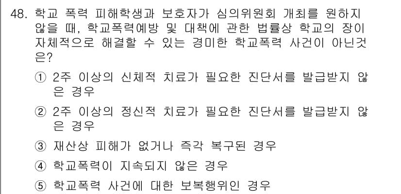 청소년상담사_3급(2교시) 2023년 48번 - 정답과 핵심 포인트를 검수 중인 기출문제