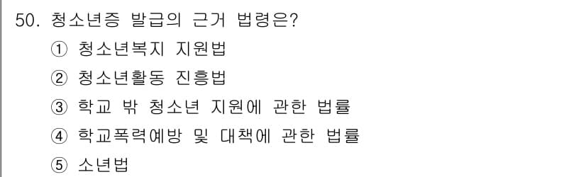 청소년상담사_3급(2교시) 2023년 50번 - 정답과 핵심 포인트를 검수 중인 기출문제
