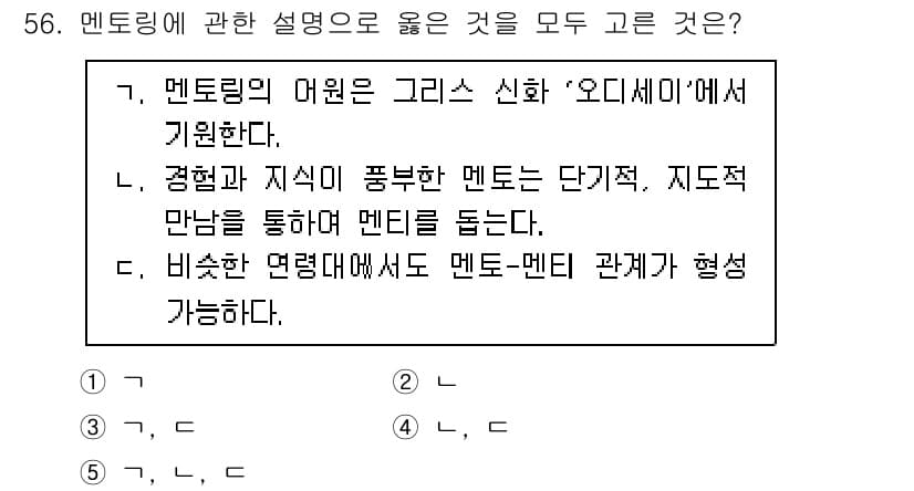 청소년상담사_3급(2교시) 2023년 56번 - 정답과 핵심 포인트를 검수 중인 기출문제