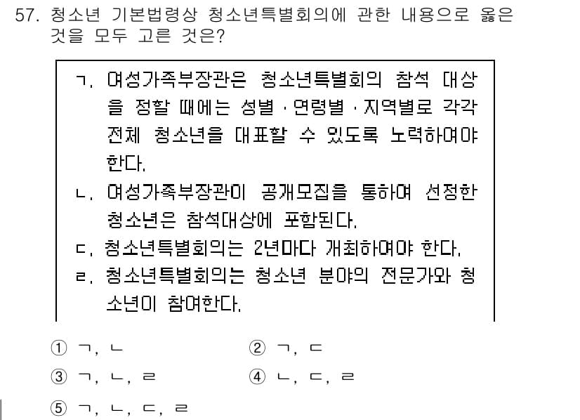 청소년상담사_3급(2교시) 2023년 57번 - 정답과 핵심 포인트를 검수 중인 기출문제