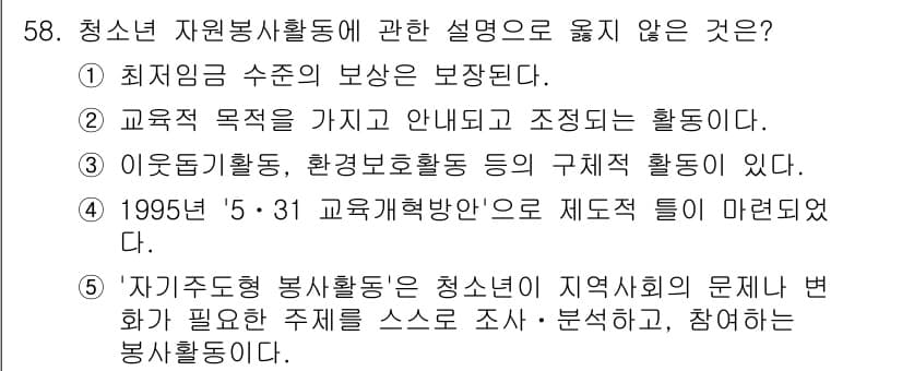 청소년상담사_3급(2교시) 2023년 58번 - .  
청소년 자원봉사 활동은 보통 수단으로써 보상이 이루어지지 않으며,... 에 관한 핵심 기출문제