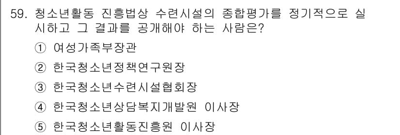 청소년상담사_3급(2교시) 2023년 59번 - 정답과 핵심 포인트를 검수 중인 기출문제