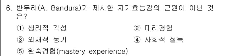 청소년상담사_3급(2교시) 2023년 6번 - 정답과 핵심 포인트를 검수 중인 기출문제