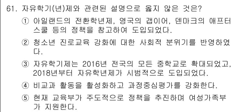 청소년상담사_3급(2교시) 2023년 61번 - 정답과 핵심 포인트를 검수 중인 기출문제