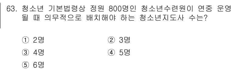 청소년상담사_3급(2교시) 2023년 63번 - 청소년 상담사는 청소년의 요구와 문제를 알아차리고 효과적으로 지원하기 위... 에 관한 핵심 기출문제