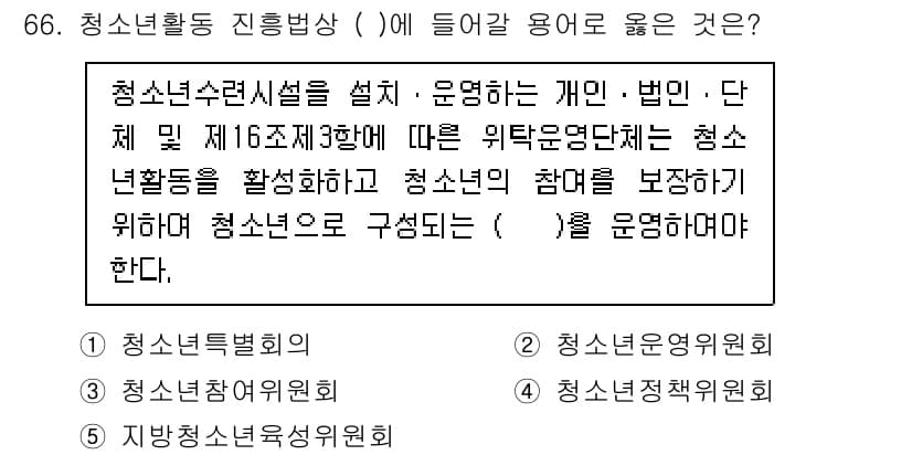 청소년상담사_3급(2교시) 2023년 66번 - 정답 2번은 청소년 상담과 관련된 핵심적인 조직 구조를 반영하고 있습니다... 에 관한 핵심 기출문제