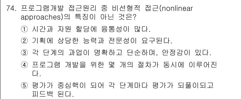 청소년상담사_3급(2교시) 2023년 74번 - 정답과 핵심 포인트를 검수 중인 기출문제