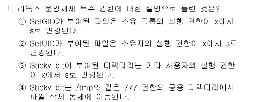 정보보안기사 2020년 1번 - 정답과 핵심 포인트를 검수 중인 기출문제