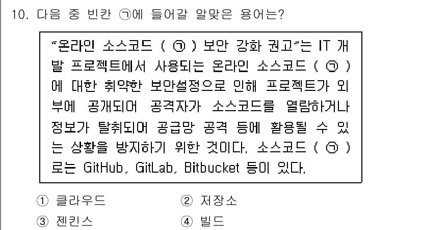 정보보안기사 2020년 10번 - 정답과 핵심 포인트를 검수 중인 기출문제