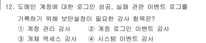 정보보안기사 2020년 12번 - 정답과 핵심 포인트를 검수 중인 기출문제