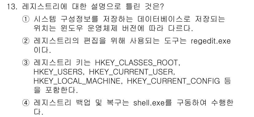 정보보안기사 2020년 13번 - 정답과 핵심 포인트를 검수 중인 기출문제