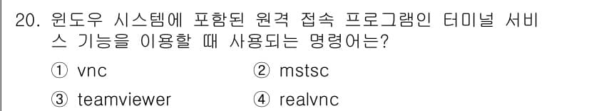 정보보안기사 2020년 20번 - 정답과 핵심 포인트를 검수 중인 기출문제