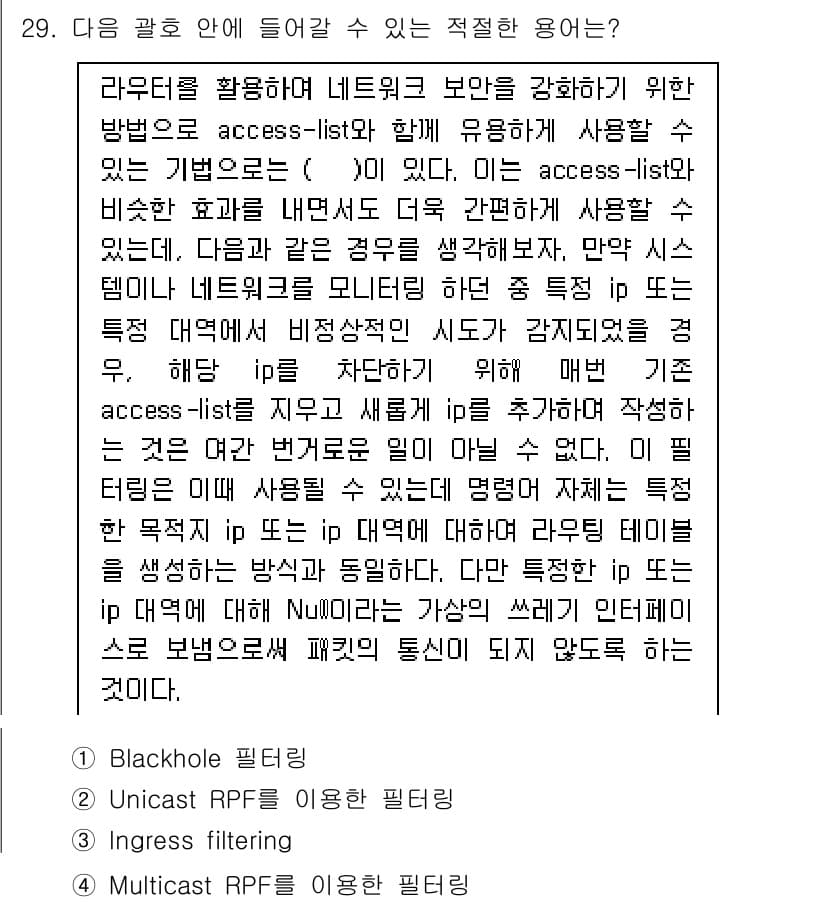 정보보안기사 2020년 29번 - 정답과 핵심 포인트를 검수 중인 기출문제