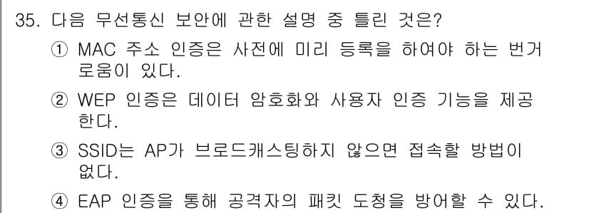 정보보안기사 2020년 35번 - 정답과 핵심 포인트를 검수 중인 기출문제