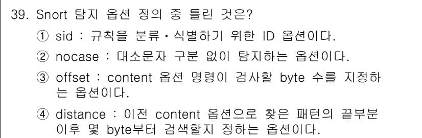정보보안기사 2020년 39번 - 정답과 핵심 포인트를 검수 중인 기출문제