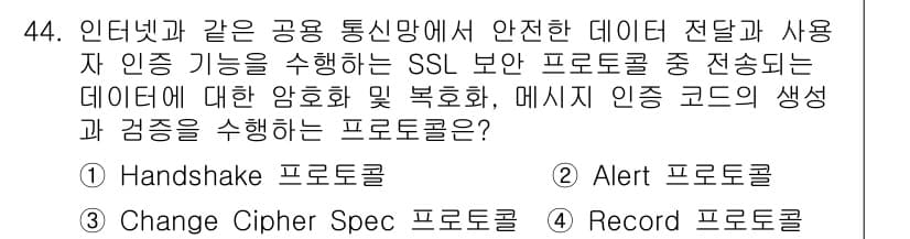 정보보안기사 2020년 44번 - 정답과 핵심 포인트를 검수 중인 기출문제