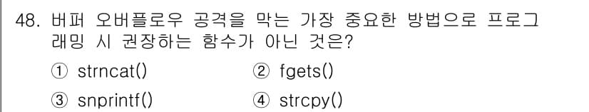 정보보안기사 2020년 48번 - 정답과 핵심 포인트를 검수 중인 기출문제