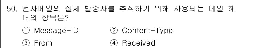 정보보안기사 2020년 50번 - 정답과 핵심 포인트를 검수 중인 기출문제
