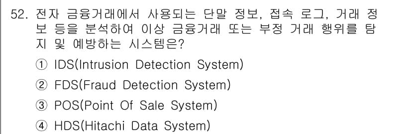정보보안기사 2020년 52번 - 정답과 핵심 포인트를 검수 중인 기출문제