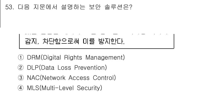 정보보안기사 2020년 53번 - 정답과 핵심 포인트를 검수 중인 기출문제