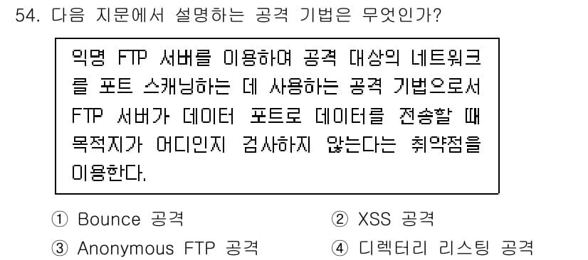 정보보안기사 2020년 54번 - 정답과 핵심 포인트를 검수 중인 기출문제
